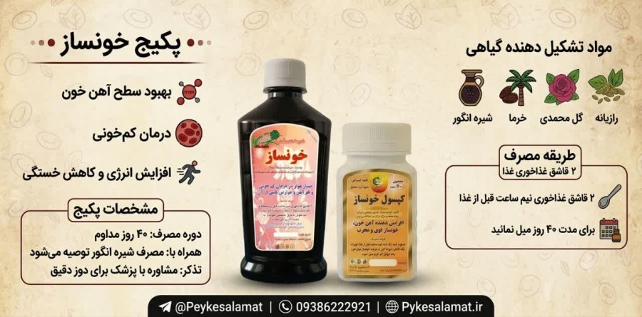 پکیج تخصصی خونساز پیک سلامت درمان کم خونی