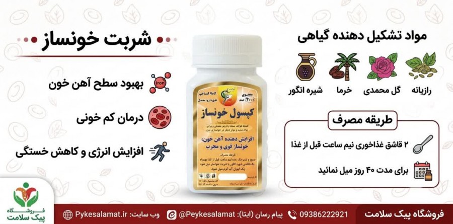 کپسول گیاهی خونساز افزایش خونسازی پیک سلامت