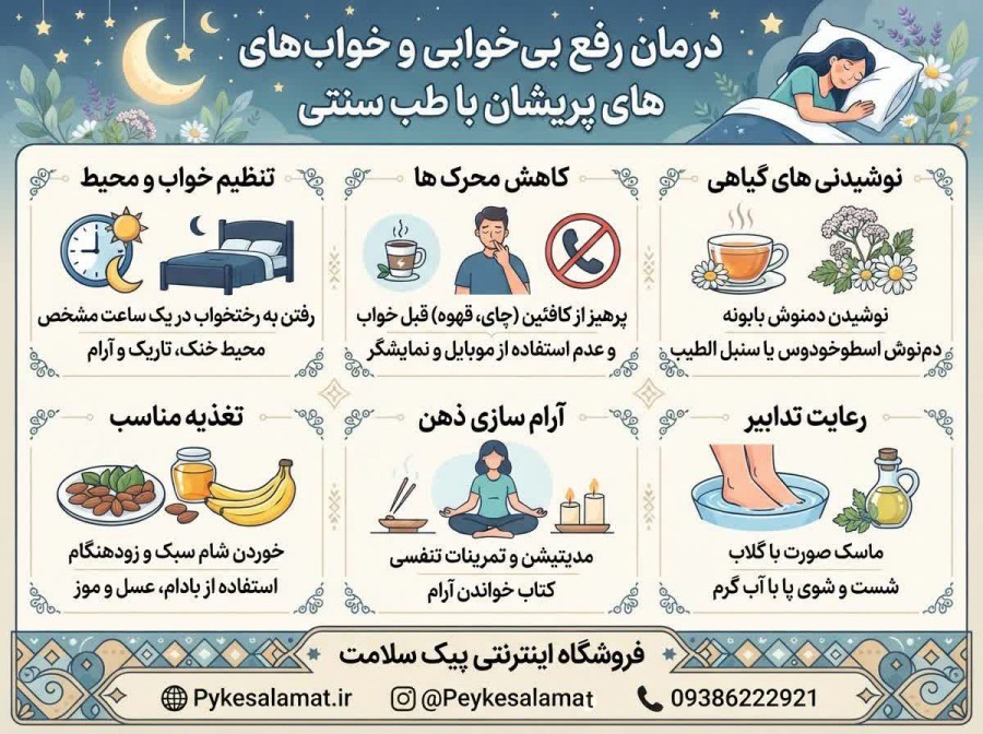 درمان بی خوابی - پیک سلامت