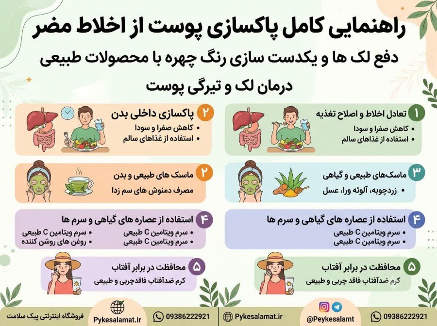 پاکسازی صورت و دفع لک و مک - پیک سلامت