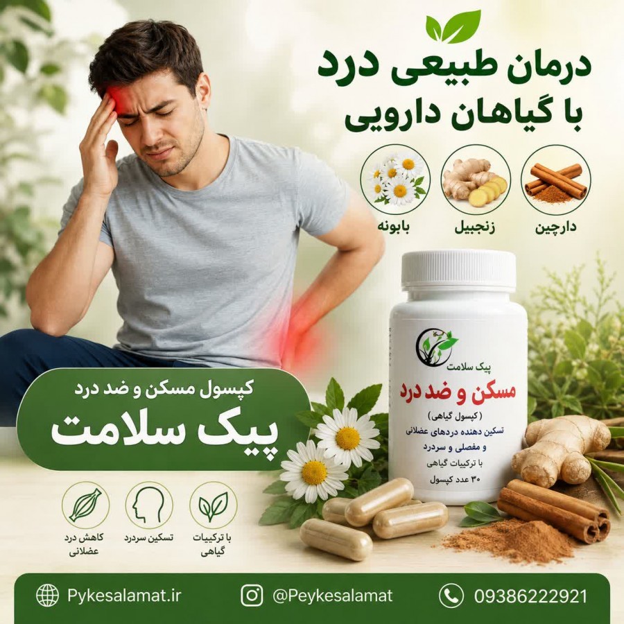 capsule-muskan-peykesalamat