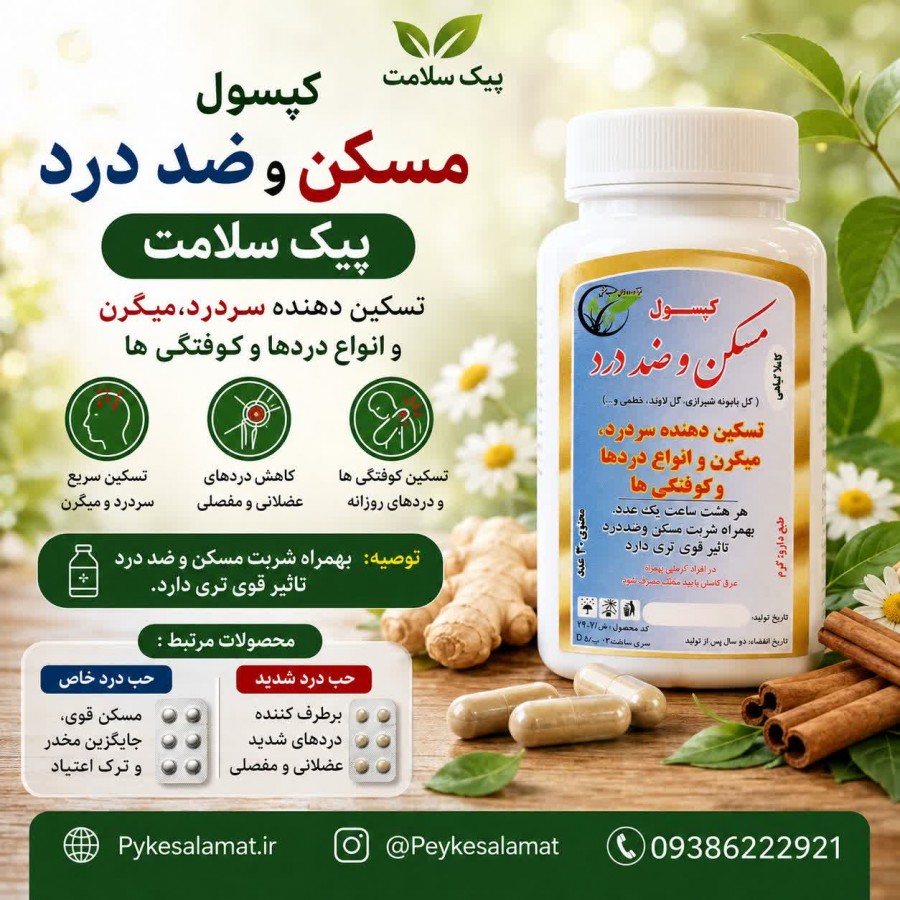 peykesalamat-capsule-muskan