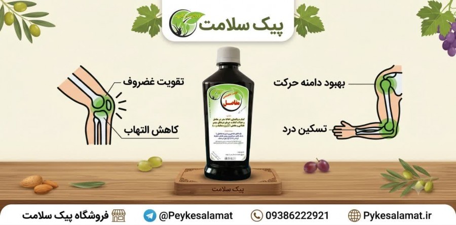 شربت مفاصل پیک سلامت
