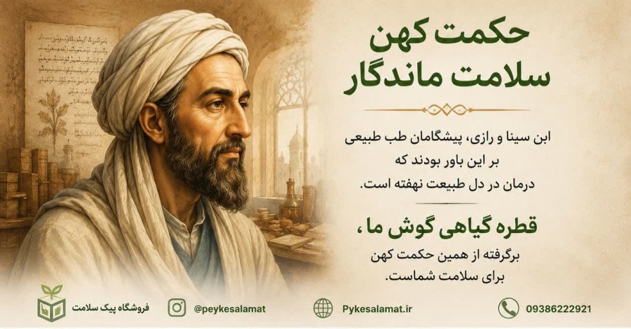 qatre-taghviye-shenavaii-pic.jpg