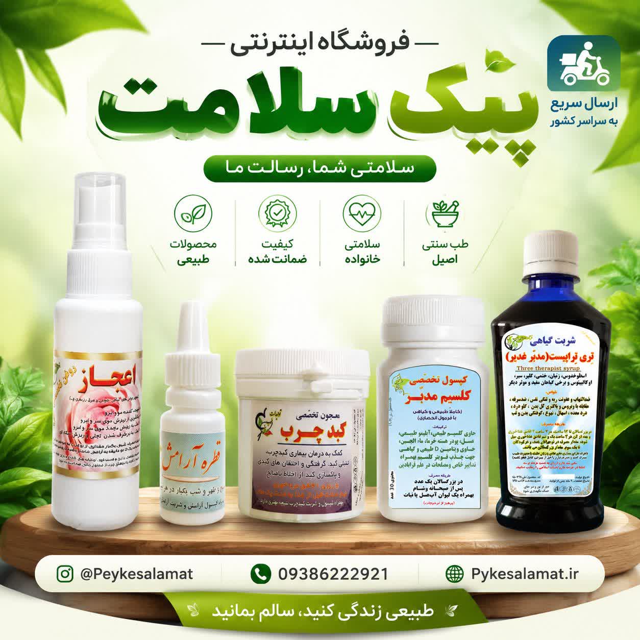 داروهای گیاهی