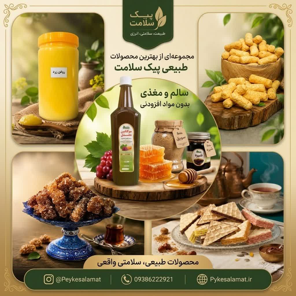 مواد غذایی سالم
