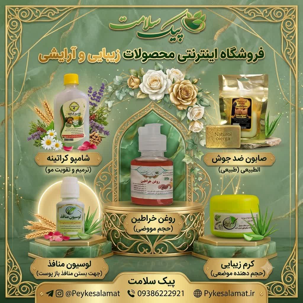 آرایشی و بهداشتی