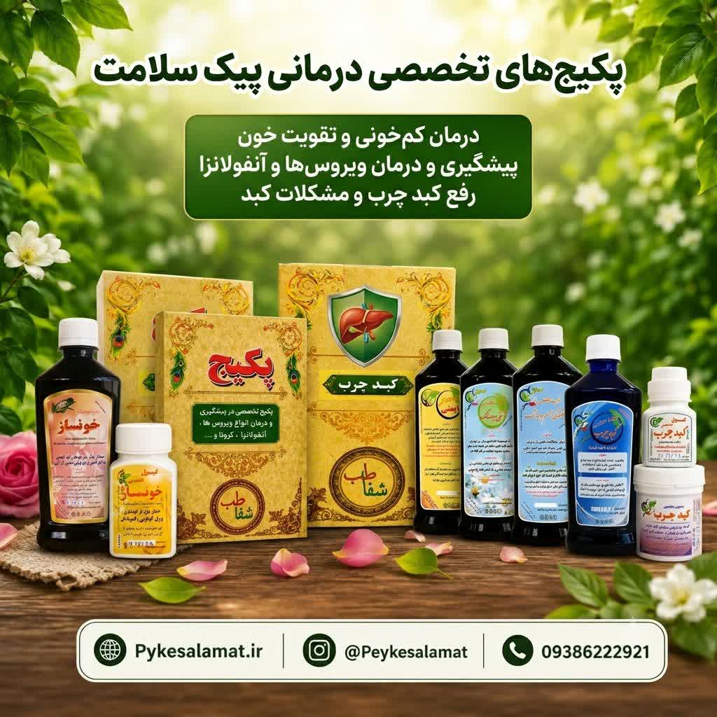 پکیج های درمانی (تخصصی)