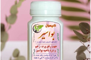 کپسول گیاهی درد و ورم بواسیر- درمان بواسیر و رفع التهاب