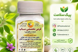 قرص تخصصی ساب (معده و گوارش) - مقوی معده، ضد نفخ و رفع بوی بد دهان