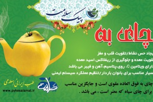 چای به (میوه ای ) - جایگزین چای سیاه، آرامبخش و مقوی قلب