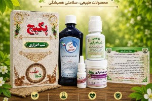 پکیج تخصصی شب ادراری - جلوگیری از شب ادراری و کنترل مثانه