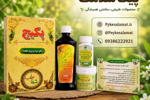 پکیج تخصصی رفع درد و ورم معده - درمان زخم، نفخ و سردی معده