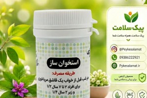 داروی گیاهی استخوان‌ساز - رشد، ترمیم و تقویت استخوان‌ها