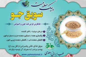 سویق جو - لاغرکننده طبیعی و کاهش‌دهنده قند خون