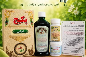 پکیج تخصصی ام اس M.S - بهبود بیماری MS، تقویت مغز و اعصاب