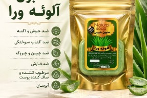 صابون آلوئه‌ورا - ضد جوش، ضد چروک، مرطوب‌کننده و آبرسان