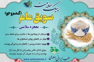 سویق عام - تقویت استخوان، درمان کم‌خونی و افزایش قوا