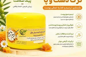 کرم ترمیم‌کننده پوست - درمان ترک دست و پا