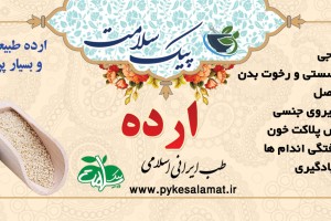ارده طبیعی سبوسدار  دو اتیشه - انرژی‌زای طبیعی، تقویت قوا و استخوان‌ساز