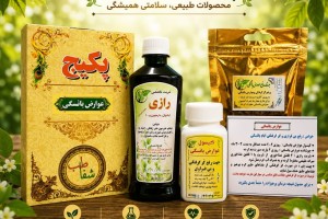 پکیج تخصصی عوارض یائسگی - رفع گرگرفتگی، بی‌قراری و علائم یائسگی