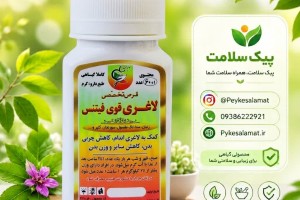 قرص تخصصی لاغری قوی فیتنس - چربی‌سوز قوی، کاهش وزن سریع و تناسب اندام