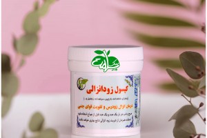 کپسول گیاهی زودانزالی  - درمان انزال زودرس و تقویت قوای جنسی