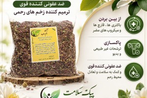 آبزن اذخر رحم - ضد عفونی‌کننده قوی، ترمیم‌کننده زخم‌های رحمی