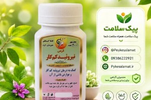 قرص تیروئید کم‌کار - کمک به درمان کم‌کاری تیروئید و رفع علائم