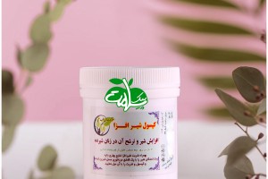 کپسول گیاهی شیرافزا - افزایش شیر مادران شیرده