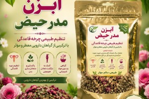 آبزن مدر حیض - جاری‌کننده قاعدگی، آماده‌سازی رحم برای بارداری