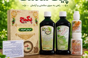 پکیج تخصصی ترک اعتیاد - پاکسازی بدن، تسکین درد و ترک آسان