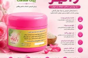 کرم رانیز - ضد لک، ضد آفتاب، روشن‌کننده و خنک‌کننده پوست
