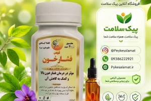 کپسول گیاهی فشار خون - کاهش طبیعی فشار خون بالا