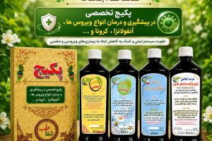 پکیج تخصصی ضد ویروس و عفونت - پیشگیری و درمان آنفولانزا، کرونا و سرماخوردگی و انواع ویروس ها