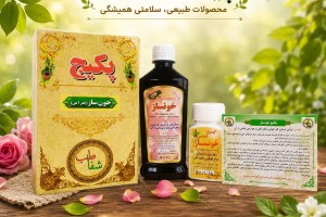 پکیج تخصصی خونساز - رفع کم‌خونی، فقر آهن و تقویت استخوان