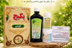 پکیج تخصصی تقویتی - افزایش انرژی، مقوی قلب، مغز و کبد