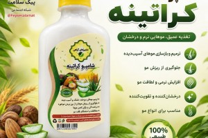 شامپو کراتینه  - ترمیم موهای آسیب‌دیده، ضد ریزش و درخشان‌کننده