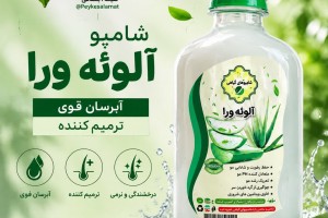 شامپو آلوئه‌ورا - آبرسان قوی، ترمیم‌کننده و ضد التهاب مو