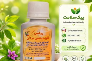 روغن گیاهی تقویت جنسی مردان - درمان زودانزالی، ضعف نعوظ و تقویت قوا