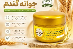 کرم جوانه گندم  - جوان‌ساز، رفع چین و چروک و شاداب‌کننده پوست