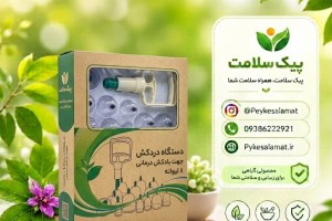 دستگاه بادکش درمانی - ست ۸ عددی لیوان بادکش