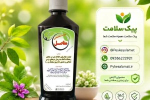 شربت گیاهی تخصصی مفاصل - پاکسازی مفاصل، درمان آرتروز و دردهای عضلانی