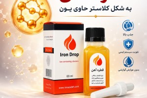 قطره آهن پیک سلامت - مکمل آهن یونی بدون عوارض گوارشی