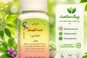 قرص ضد التهاب مکیدنی - درمان سوزش، ورم و عفونت گلو