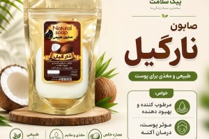 صابون نارگیل - مرطوب‌کننده قوی، درمان آکنه و نرم‌کننده پوست