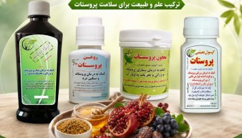 درمان پروستات و بزرگی خوش‌خیم با پکیج تخصصی گیاهان دارویی پیک سلامت