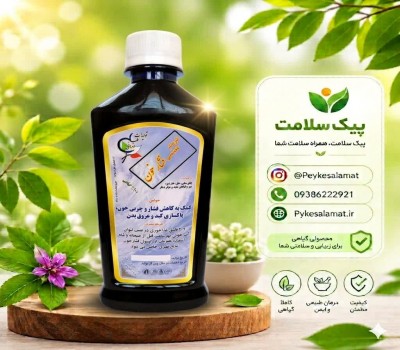 شربت گیاهی فشار خون  - کاهش فشار خون و پاکسازی عروق