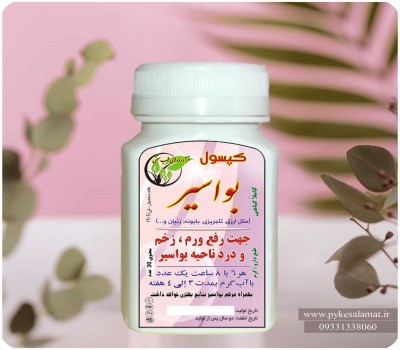 کپسول گیاهی درد و ورم بواسیر- درمان بواسیر و رفع التهاب
