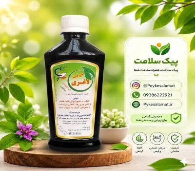 شربت گیاهی لاغری - چربی‌سوز قوی، کاهش وزن و دفع چربی‌های بدن